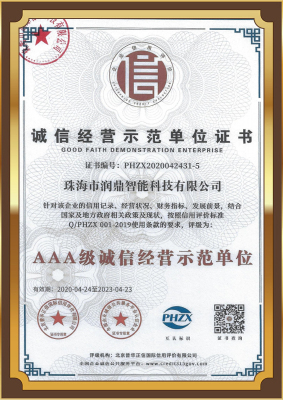 AAA级诚信经营示范单位